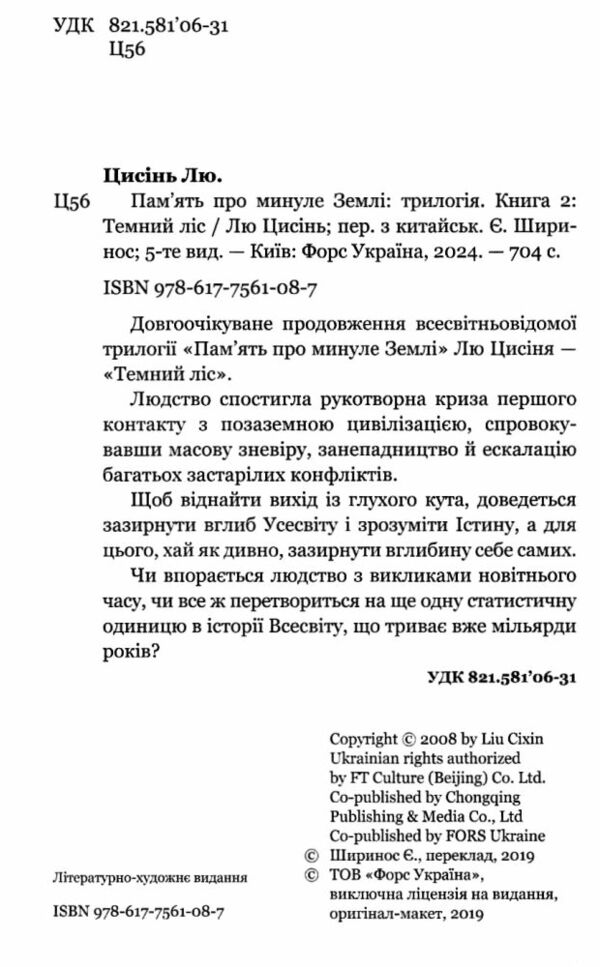 Темний ліс Пам'ять про минуле Землі книга 2 Ціна (цена) 315.00грн. | придбати  купити (купить) Темний ліс Пам'ять про минуле Землі книга 2 доставка по Украине, купить книгу, детские игрушки, компакт диски 1