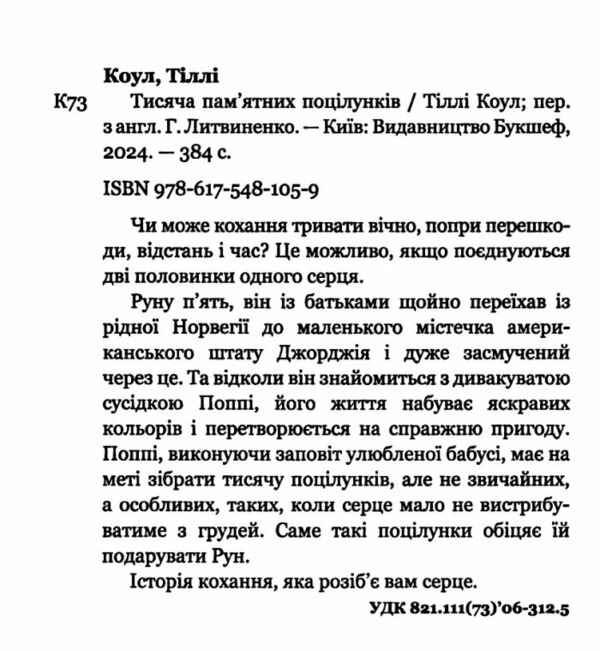 тисяча пам'ятних поцілунків ТВЕРДА Ціна (цена) 227.00грн. | придбати  купити (купить) тисяча пам'ятних поцілунків ТВЕРДА доставка по Украине, купить книгу, детские игрушки, компакт диски 1