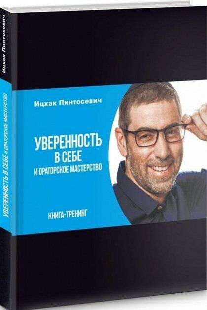 уверенность в себе Пинтосевич Ціна (цена) 225.30грн. | придбати  купити (купить) уверенность в себе Пинтосевич доставка по Украине, купить книгу, детские игрушки, компакт диски 0