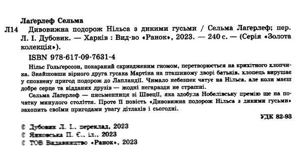 дивовижна подорож нільса з дикими гусьми  Уточнюйте у менеджерів строки доставки Ціна (цена) 351.12грн. | придбати  купити (купить) дивовижна подорож нільса з дикими гусьми  Уточнюйте у менеджерів строки доставки доставка по Украине, купить книгу, детские игрушки, компакт диски 2