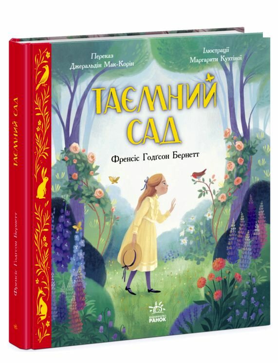 кольорова класика таємний сад Ціна (цена) 399.30грн. | придбати  купити (купить) кольорова класика таємний сад доставка по Украине, купить книгу, детские игрушки, компакт диски 0