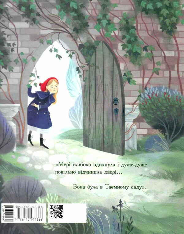 кольорова класика таємний сад Ціна (цена) 399.30грн. | придбати  купити (купить) кольорова класика таємний сад доставка по Украине, купить книгу, детские игрушки, компакт диски 4