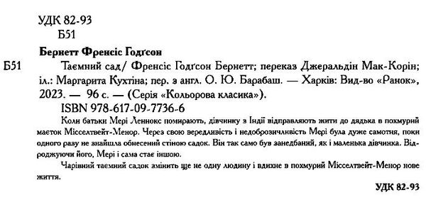 кольорова класика таємний сад Ціна (цена) 399.30грн. | придбати  купити (купить) кольорова класика таємний сад доставка по Украине, купить книгу, детские игрушки, компакт диски 1