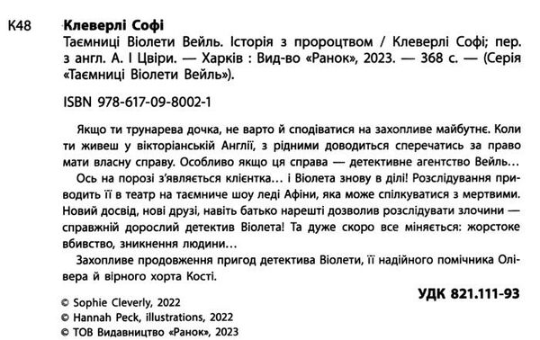 таємниці віолети вейль історія з пророцтвом Ціна (цена) 244.47грн. | придбати  купити (купить) таємниці віолети вейль історія з пророцтвом доставка по Украине, купить книгу, детские игрушки, компакт диски 1