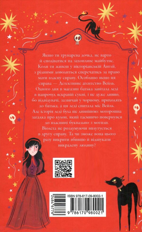 таємниці віолети вейль історія з пророцтвом Ціна (цена) 244.47грн. | придбати  купити (купить) таємниці віолети вейль історія з пророцтвом доставка по Украине, купить книгу, детские игрушки, компакт диски 4