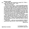 таймер війни довга комендантська година  книга 1 Ціна (цена) 278.80грн. | придбати  купити (купить) таймер війни довга комендантська година  книга 1 доставка по Украине, купить книгу, детские игрушки, компакт диски 1