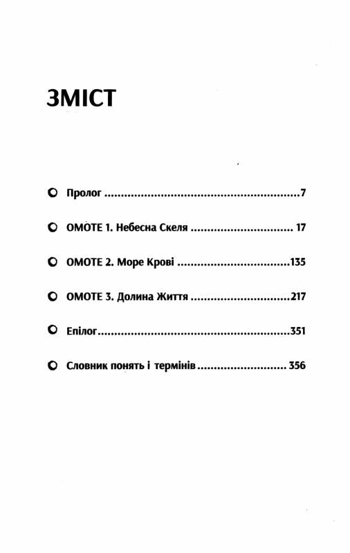 начерки сталі книга 3 битва безсмертних Ціна (цена) 249.00грн. | придбати  купити (купить) начерки сталі книга 3 битва безсмертних доставка по Украине, купить книгу, детские игрушки, компакт диски 2