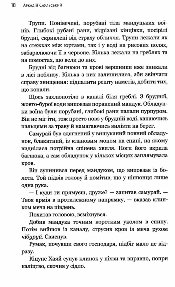 начерки сталі книга 3 битва безсмертних Ціна (цена) 249.00грн. | придбати  купити (купить) начерки сталі книга 3 битва безсмертних доставка по Украине, купить книгу, детские игрушки, компакт диски 4