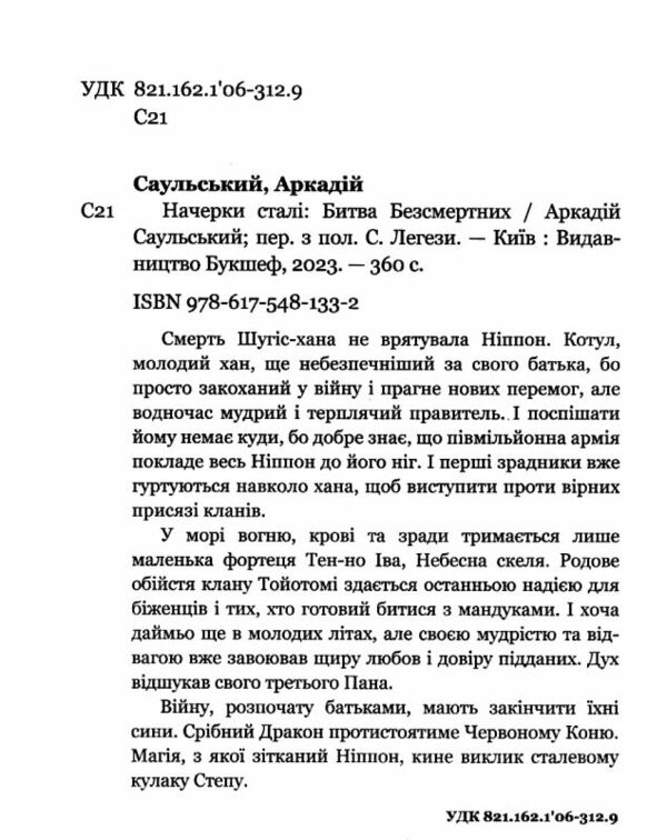 начерки сталі книга 3 битва безсмертних Ціна (цена) 249.00грн. | придбати  купити (купить) начерки сталі книга 3 битва безсмертних доставка по Украине, купить книгу, детские игрушки, компакт диски 1