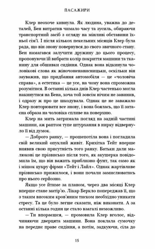 Пасажири Ціна (цена) 269.00грн. | придбати  купити (купить) Пасажири доставка по Украине, купить книгу, детские игрушки, компакт диски 3