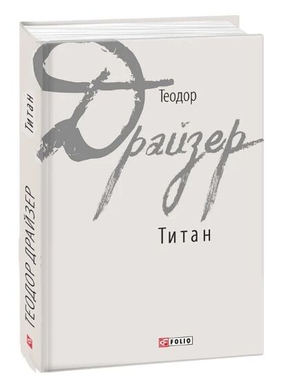 Титан Ціна (цена) 367.50грн. | придбати  купити (купить) Титан доставка по Украине, купить книгу, детские игрушки, компакт диски 0