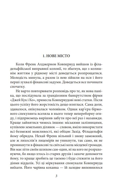 Титан Ціна (цена) 367.50грн. | придбати  купити (купить) Титан доставка по Украине, купить книгу, детские игрушки, компакт диски 1