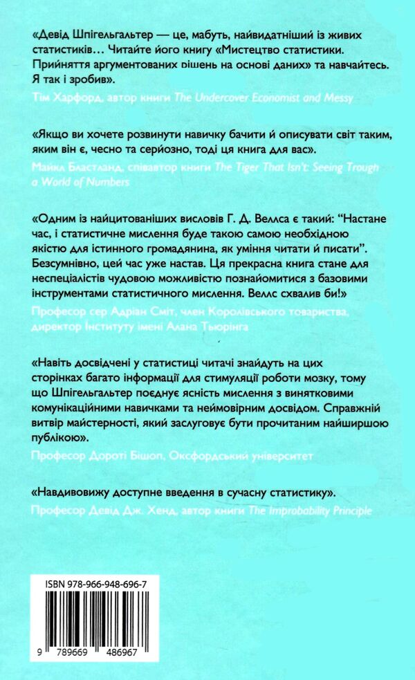 мистецтво статистики прийнятя аргументованих рішень Ціна (цена) 473.00грн. | придбати  купити (купить) мистецтво статистики прийнятя аргументованих рішень доставка по Украине, купить книгу, детские игрушки, компакт диски 5