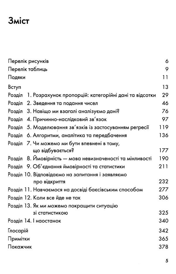 мистецтво статистики прийнятя аргументованих рішень Ціна (цена) 473.00грн. | придбати  купити (купить) мистецтво статистики прийнятя аргументованих рішень доставка по Украине, купить книгу, детские игрушки, компакт диски 2