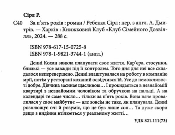 За пять років Ціна (цена) 262.00грн. | придбати  купити (купить) За пять років доставка по Украине, купить книгу, детские игрушки, компакт диски 1