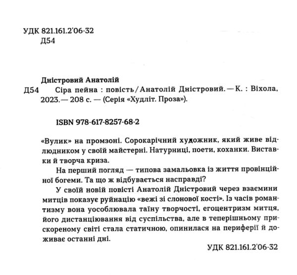 Сіра пейна книга 1 Ціна (цена) 260.78грн. | придбати  купити (купить) Сіра пейна книга 1 доставка по Украине, купить книгу, детские игрушки, компакт диски 1