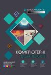 Комп'ютерні дизайн технології  Уточнюйте у менеджерів строки доставки Ціна (цена) 160.70грн. | придбати  купити (купить) Комп'ютерні дизайн технології  Уточнюйте у менеджерів строки доставки доставка по Украине, купить книгу, детские игрушки, компакт диски 0