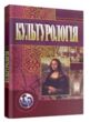 Культурологія 3те видання  Уточнюйте у менеджерів строки доставки купити