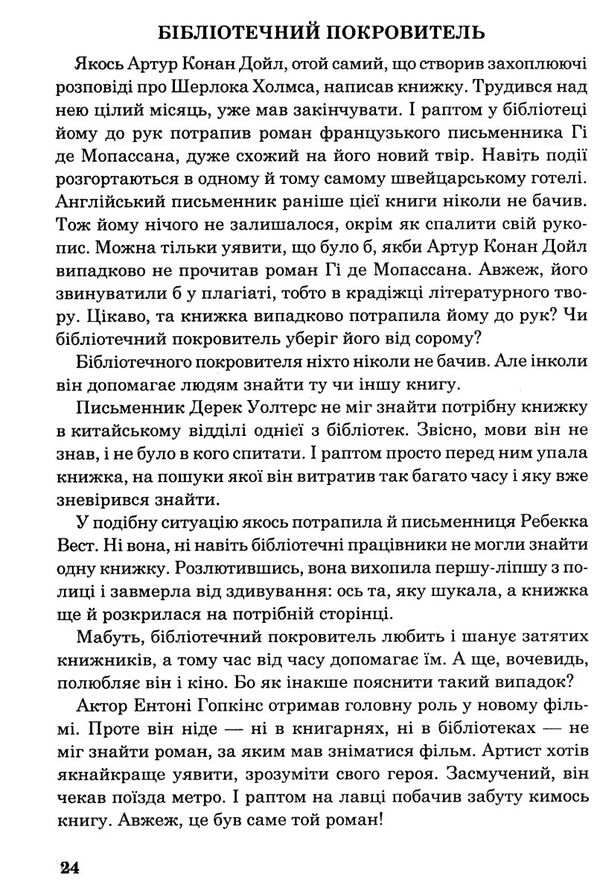 позакласне читання 3 клас формат В5 Ціна (цена) 87.00грн. | придбати  купити (купить) позакласне читання 3 клас формат В5 доставка по Украине, купить книгу, детские игрушки, компакт диски 9