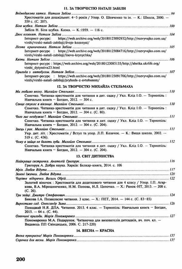 позакласне читання 3 клас формат В5 Ціна (цена) 87.00грн. | придбати  купити (купить) позакласне читання 3 клас формат В5 доставка по Украине, купить книгу, детские игрушки, компакт диски 6