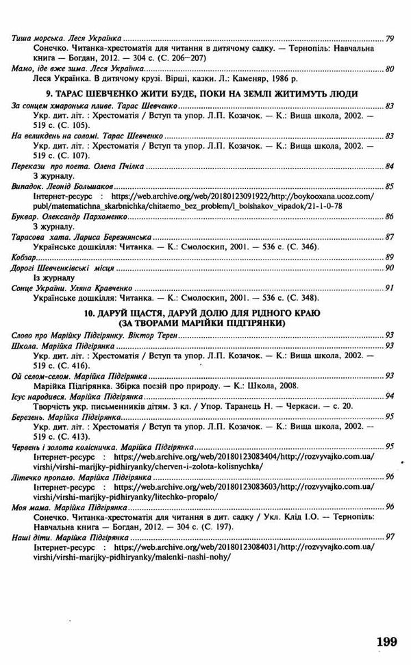 позакласне читання 3 клас формат В5 Ціна (цена) 87.00грн. | придбати  купити (купить) позакласне читання 3 клас формат В5 доставка по Украине, купить книгу, детские игрушки, компакт диски 5