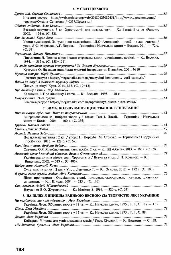 позакласне читання 3 клас формат В5 Ціна (цена) 87.00грн. | придбати  купити (купить) позакласне читання 3 клас формат В5 доставка по Украине, купить книгу, детские игрушки, компакт диски 4