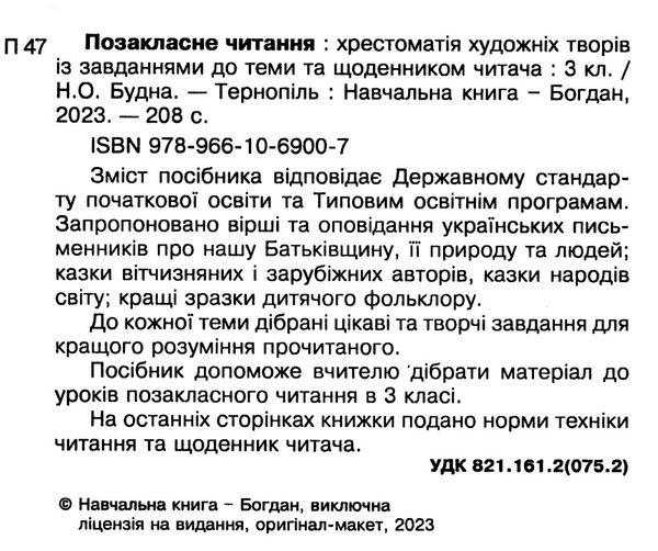 позакласне читання 3 клас формат В5 Ціна (цена) 87.00грн. | придбати  купити (купить) позакласне читання 3 клас формат В5 доставка по Украине, купить книгу, детские игрушки, компакт диски 1