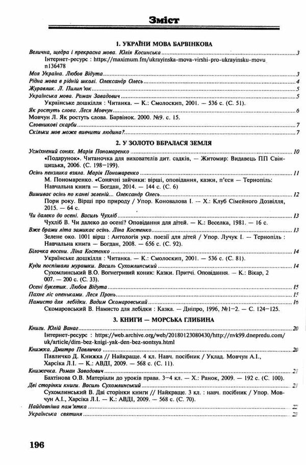 позакласне читання 3 клас формат В5 Ціна (цена) 87.00грн. | придбати  купити (купить) позакласне читання 3 клас формат В5 доставка по Украине, купить книгу, детские игрушки, компакт диски 2