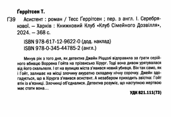 асистент Ціна (цена) 240.00грн. | придбати  купити (купить) асистент доставка по Украине, купить книгу, детские игрушки, компакт диски 1