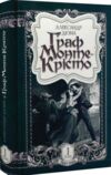 граф монте-крісто том 1 у 4-х томах Ціна (цена) 237.30грн. | придбати  купити (купить) граф монте-крісто том 1 у 4-х томах доставка по Украине, купить книгу, детские игрушки, компакт диски 0