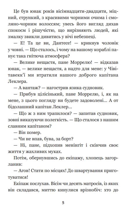 граф монте-крісто том 1 у 4-х томах Ціна (цена) 237.30грн. | придбати  купити (купить) граф монте-крісто том 1 у 4-х томах доставка по Украине, купить книгу, детские игрушки, компакт диски 5