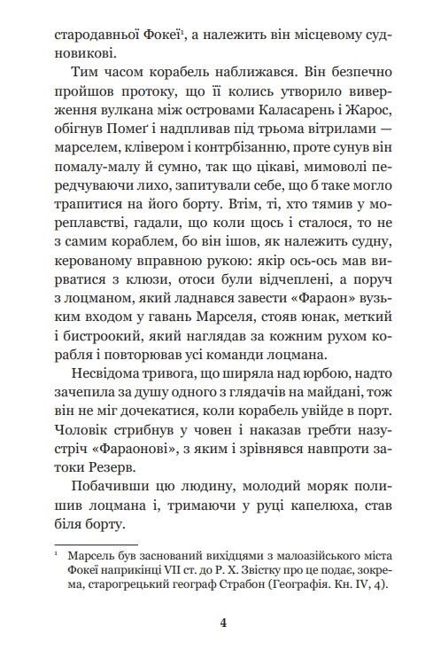 граф монте-крісто том 1 у 4-х томах Ціна (цена) 237.30грн. | придбати  купити (купить) граф монте-крісто том 1 у 4-х томах доставка по Украине, купить книгу, детские игрушки, компакт диски 4