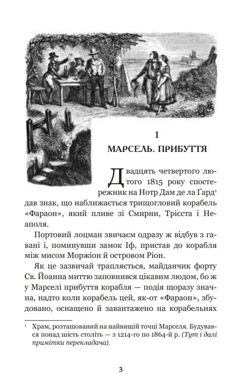 граф монте-крісто том 1 у 4-х томах Ціна (цена) 237.30грн. | придбати  купити (купить) граф монте-крісто том 1 у 4-х томах доставка по Украине, купить книгу, детские игрушки, компакт диски 3