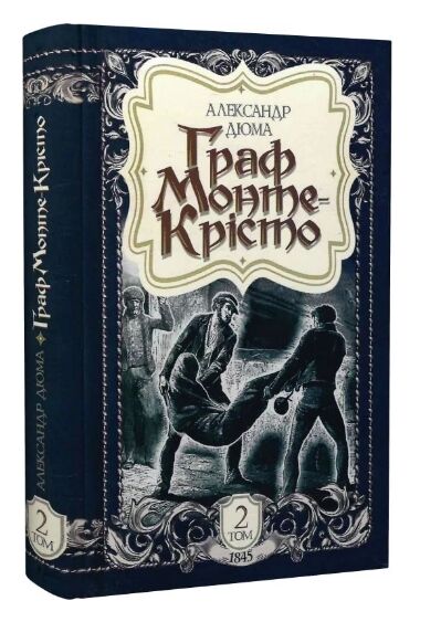 граф монте-крісто том 2 серія богданова шкільна наука Ціна (цена) 237.30грн. | придбати  купити (купить) граф монте-крісто том 2 серія богданова шкільна наука доставка по Украине, купить книгу, детские игрушки, компакт диски 0