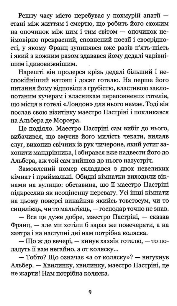 граф монте-крісто том 2 у 4-х томах серія світовид Ціна (цена) 237.30грн. | придбати  купити (купить) граф монте-крісто том 2 у 4-х томах серія світовид доставка по Украине, купить книгу, детские игрушки, компакт диски 3