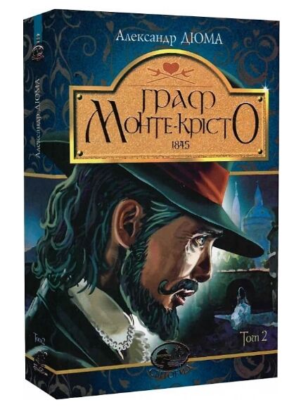 граф монте-крісто том 2 у 4-х томах серія світовид Ціна (цена) 237.30грн. | придбати  купити (купить) граф монте-крісто том 2 у 4-х томах серія світовид доставка по Украине, купить книгу, детские игрушки, компакт диски 0