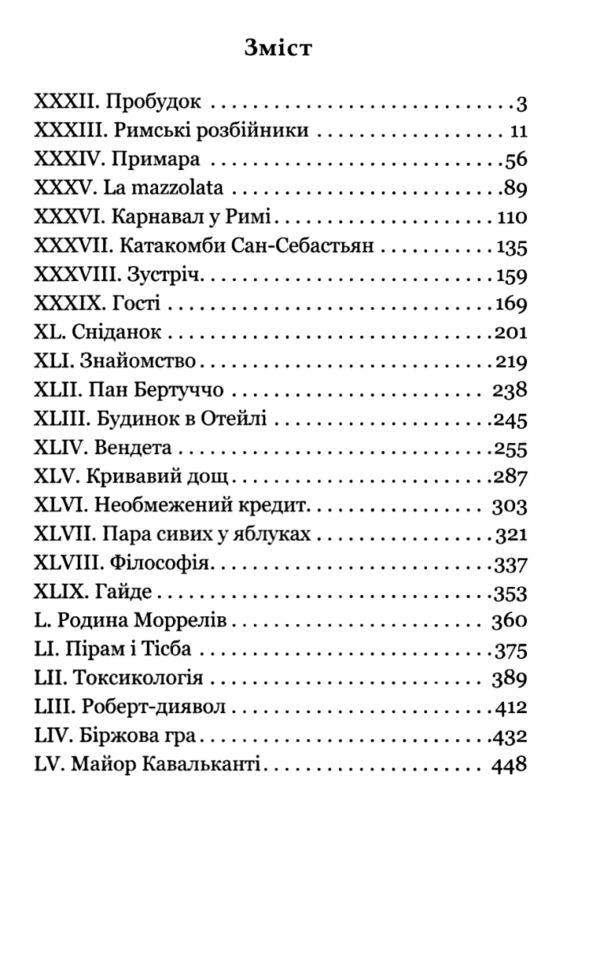 граф монте-крісто том 2 у 4-х томах серія світовид Ціна (цена) 237.30грн. | придбати  купити (купить) граф монте-крісто том 2 у 4-х томах серія світовид доставка по Украине, купить книгу, детские игрушки, компакт диски 2