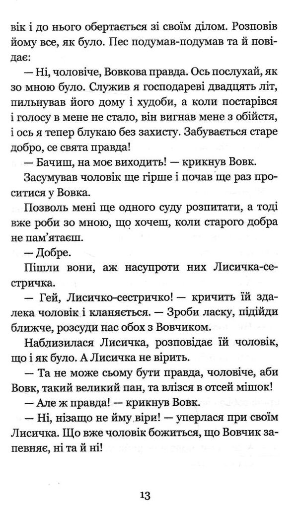 коли ще звірі говорили серія богданова шкільна наука Ціна (цена) 94.50грн. | придбати  купити (купить) коли ще звірі говорили серія богданова шкільна наука доставка по Украине, купить книгу, детские игрушки, компакт диски 3