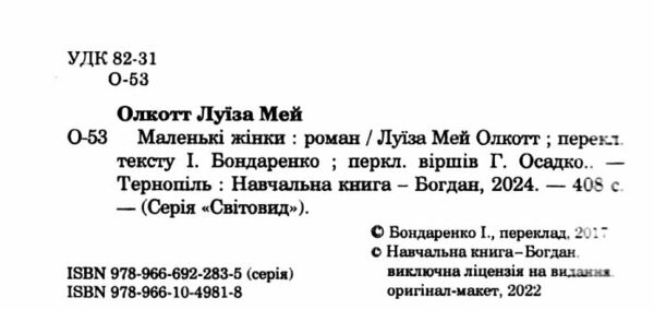 маленькі жінки серія світовид Ціна (цена) 237.30грн. | придбати  купити (купить) маленькі жінки серія світовид доставка по Украине, купить книгу, детские игрушки, компакт диски 2