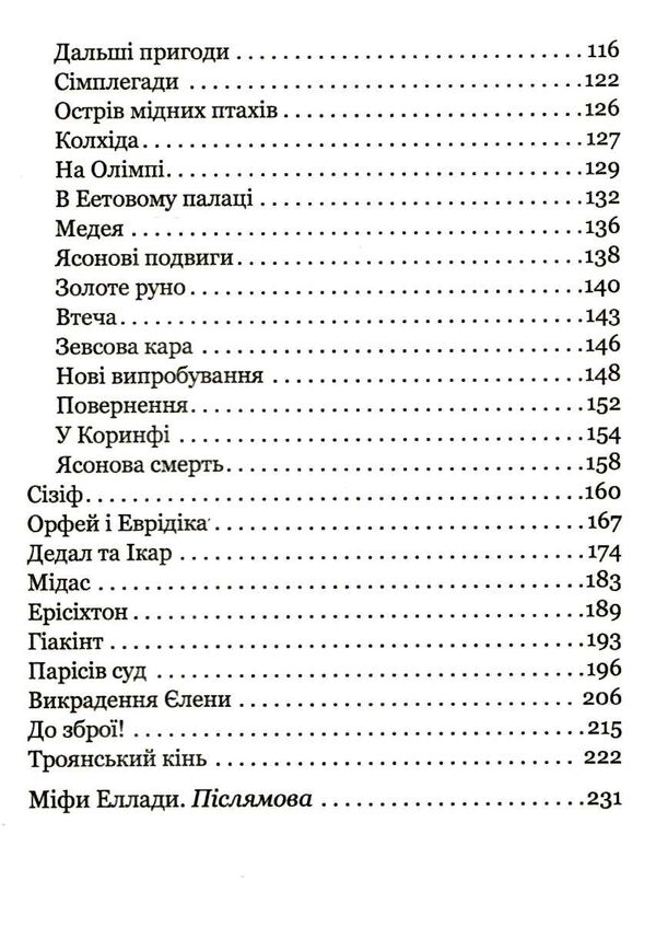 міфи давньої греції серія світовид Ціна (цена) 158.00грн. | придбати  купити (купить) міфи давньої греції серія світовид доставка по Украине, купить книгу, детские игрушки, компакт диски 3