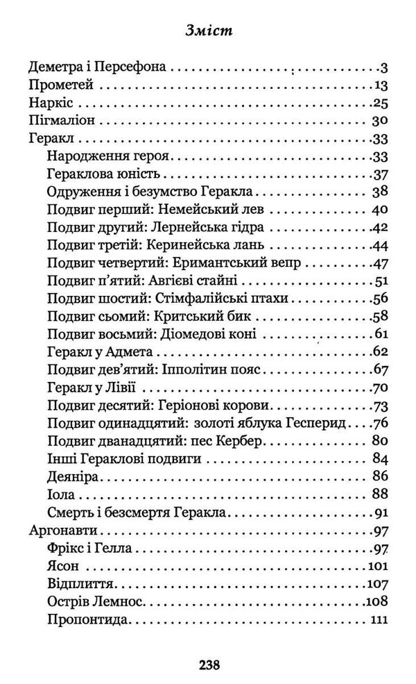 міфи давньої греції серія світовид Ціна (цена) 158.00грн. | придбати  купити (купить) міфи давньої греції серія світовид доставка по Украине, купить книгу, детские игрушки, компакт диски 2