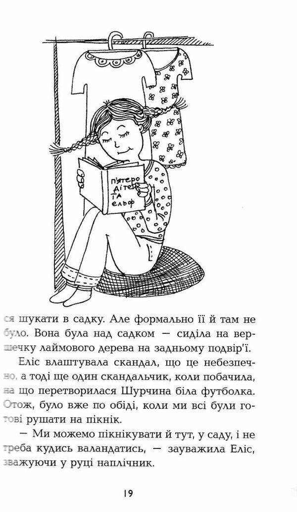 четверо дітей та ельф Ціна (цена) 155.00грн. | придбати  купити (купить) четверо дітей та ельф доставка по Украине, купить книгу, детские игрушки, компакт диски 2