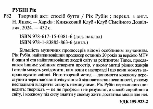 Творчий акт спосіб буття Ціна (цена) 399.40грн. | придбати  купити (купить) Творчий акт спосіб буття доставка по Украине, купить книгу, детские игрушки, компакт диски 1