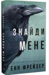 внутрішня імперія знайди мене книга 1 Ціна (цена) 208.50грн. | придбати  купити (купить) внутрішня імперія знайди мене книга 1 доставка по Украине, купить книгу, детские игрушки, компакт диски 0