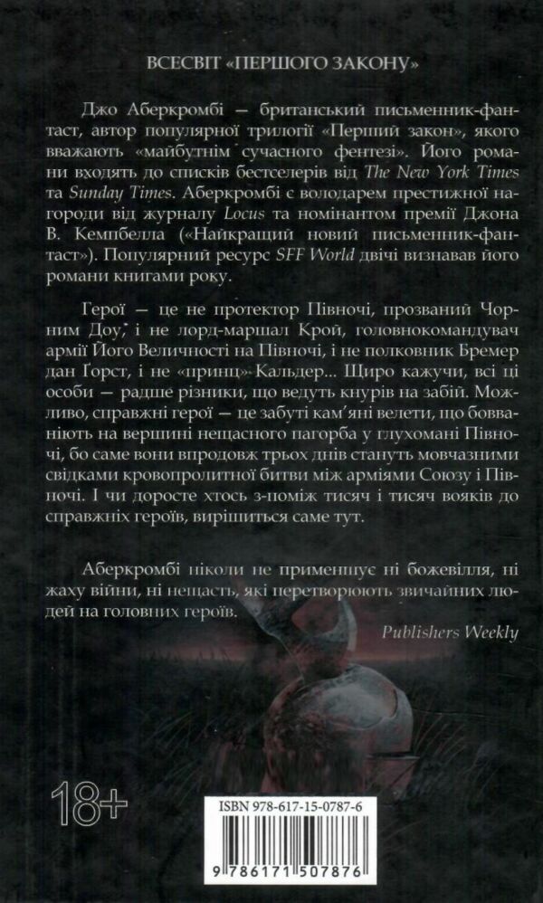 Герої Ціна (цена) 344.90грн. | придбати  купити (купить) Герої доставка по Украине, купить книгу, детские игрушки, компакт диски 7