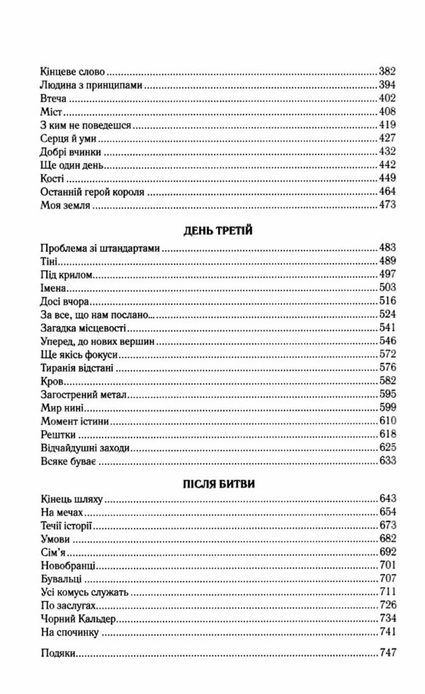 Герої Ціна (цена) 344.90грн. | придбати  купити (купить) Герої доставка по Украине, купить книгу, детские игрушки, компакт диски 2