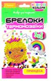 набір для творчості брелоки з термомозаїки 3 в 1 неон Ціна (цена) 52.00грн. | придбати  купити (купить) набір для творчості брелоки з термомозаїки 3 в 1 неон доставка по Украине, купить книгу, детские игрушки, компакт диски 1