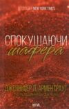 Спокушаючи шафера Брати Гембл книга 1 Ціна (цена) 232.50грн. | придбати  купити (купить) Спокушаючи шафера Брати Гембл книга 1 доставка по Украине, купить книгу, детские игрушки, компакт диски 0