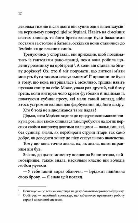 Спокушаючи шафера Брати Гембл книга 1 Ціна (цена) 239.70грн. | придбати  купити (купить) Спокушаючи шафера Брати Гембл книга 1 доставка по Украине, купить книгу, детские игрушки, компакт диски 5