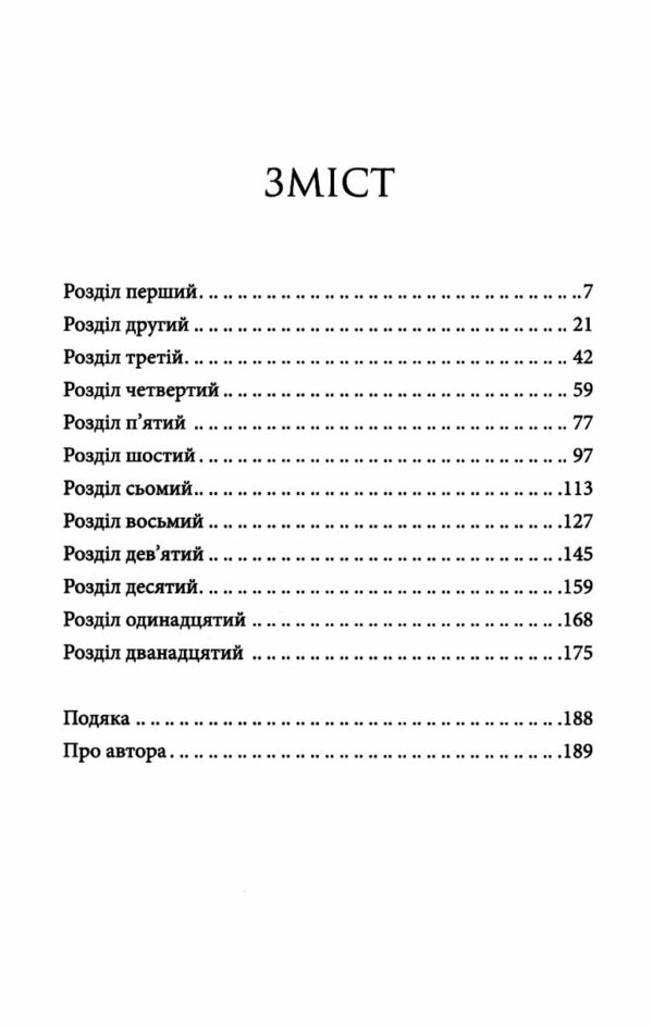 Спокушаючи шафера Брати Гембл книга 1 Ціна (цена) 239.70грн. | придбати  купити (купить) Спокушаючи шафера Брати Гембл книга 1 доставка по Украине, купить книгу, детские игрушки, компакт диски 1